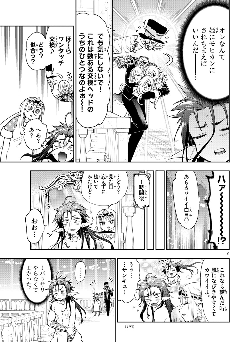 Maoujou de Oyasumi Chap 251 - Next Chap 252