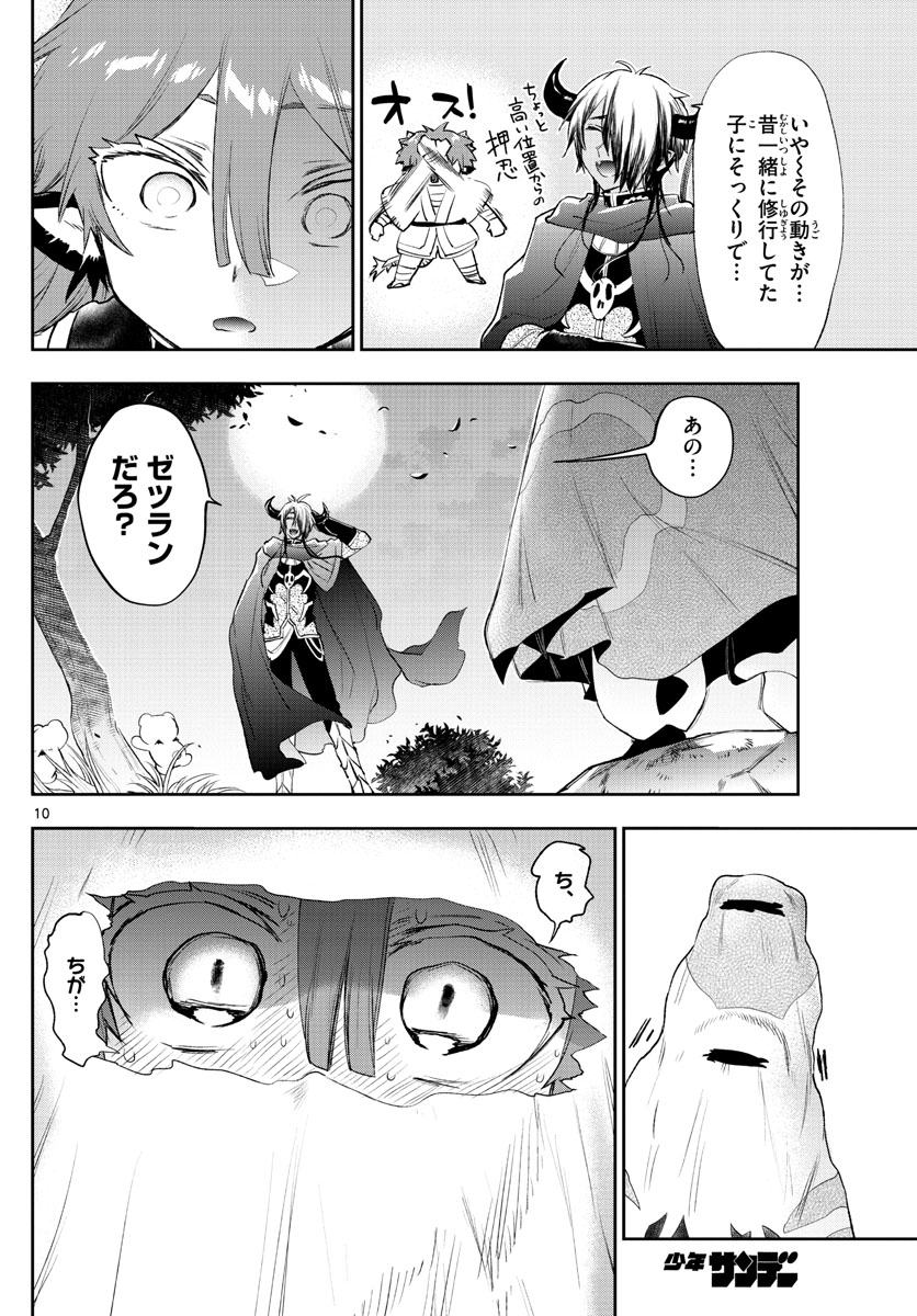 Maoujou de Oyasumi Chap 252 - Next Chap 253