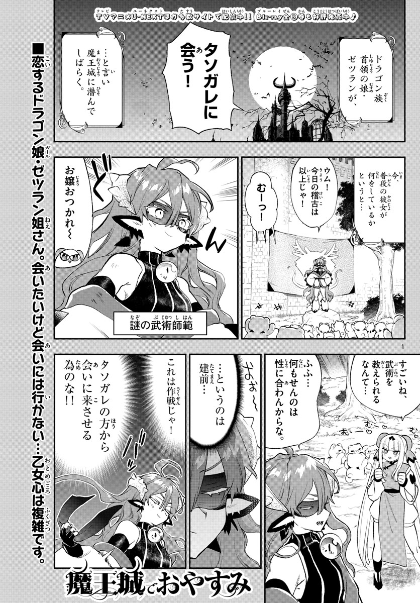 Maoujou de Oyasumi Chap 252 - Next Chap 253