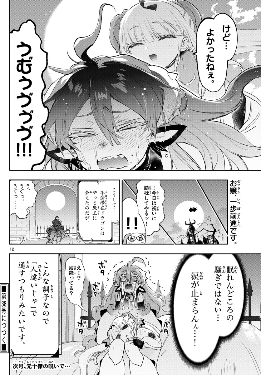 Maoujou de Oyasumi Chap 252 - Next Chap 253