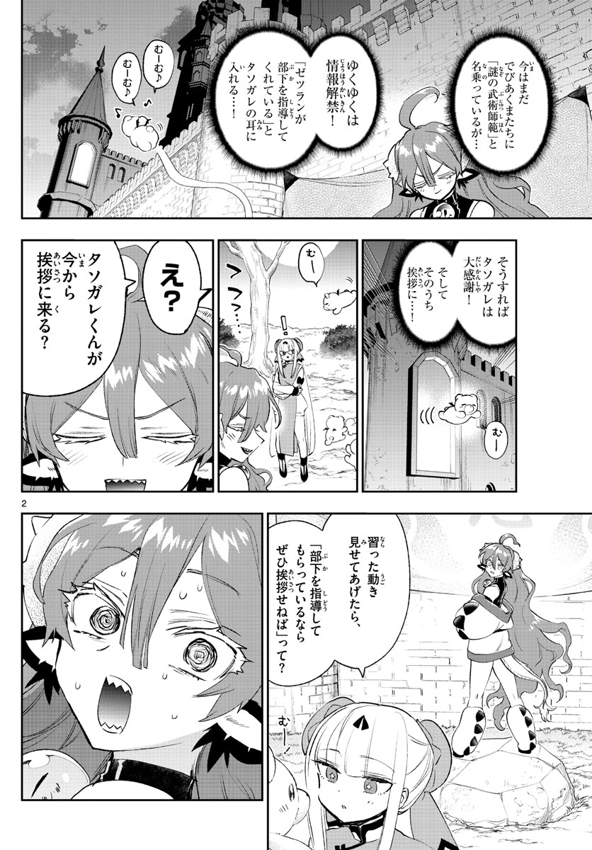 Maoujou de Oyasumi Chap 252 - Next Chap 253