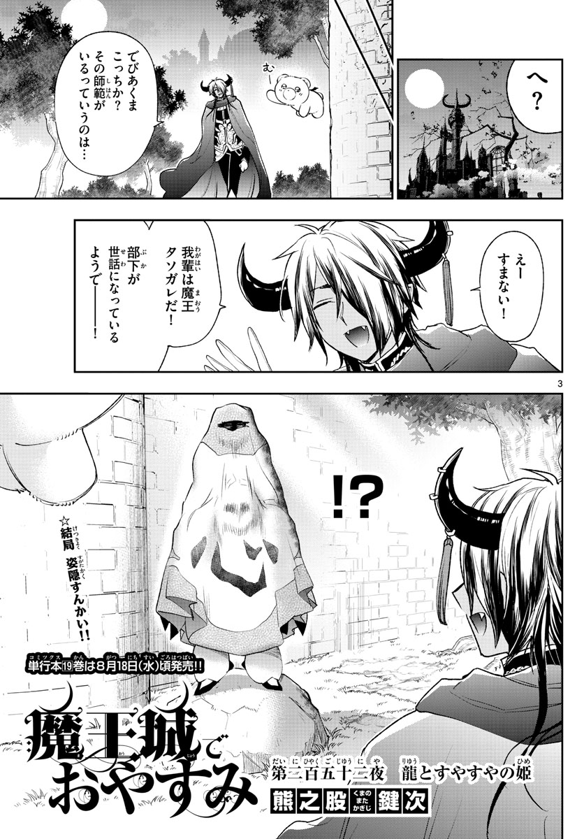 Maoujou de Oyasumi Chap 252 - Next Chap 253