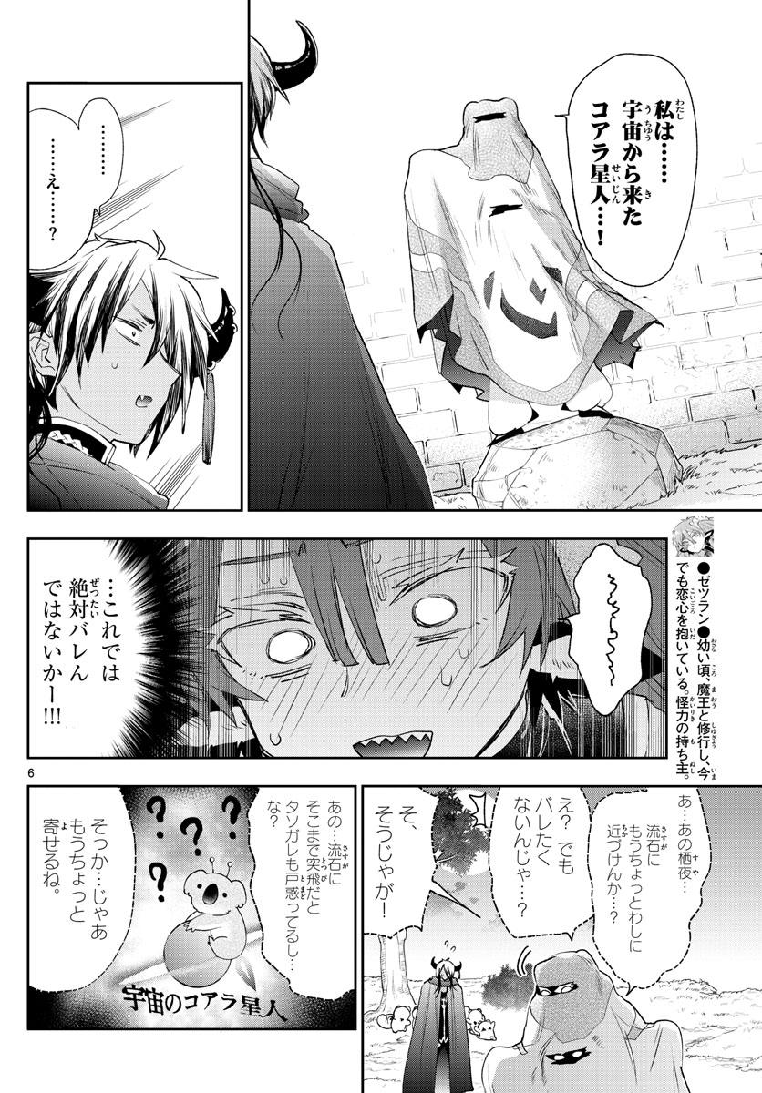 Maoujou de Oyasumi Chap 252 - Next Chap 253