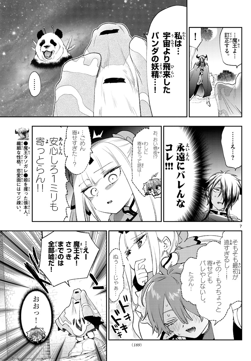Maoujou de Oyasumi Chap 252 - Next Chap 253
