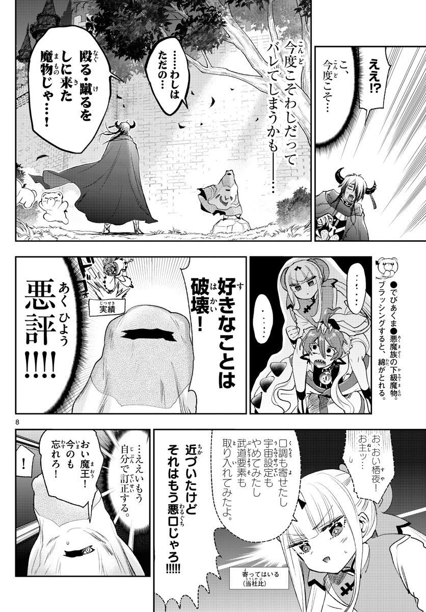 Maoujou de Oyasumi Chap 252 - Next Chap 253