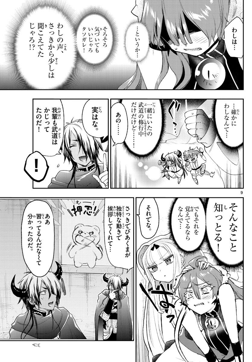 Maoujou de Oyasumi Chap 252 - Next Chap 253