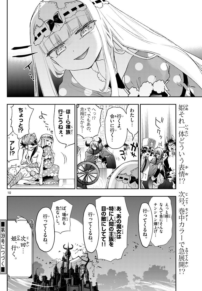 Maoujou de Oyasumi Chap 253 - Next Chap 254