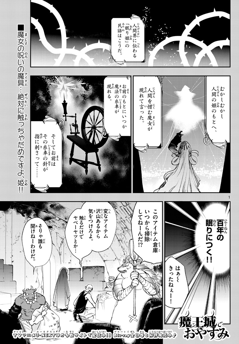 Maoujou de Oyasumi Chap 253 - Next Chap 254