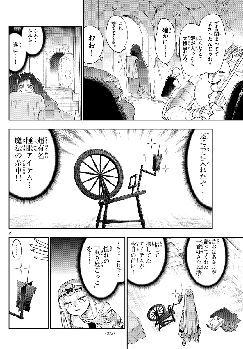 Maoujou de Oyasumi Chap 253 - Next Chap 254