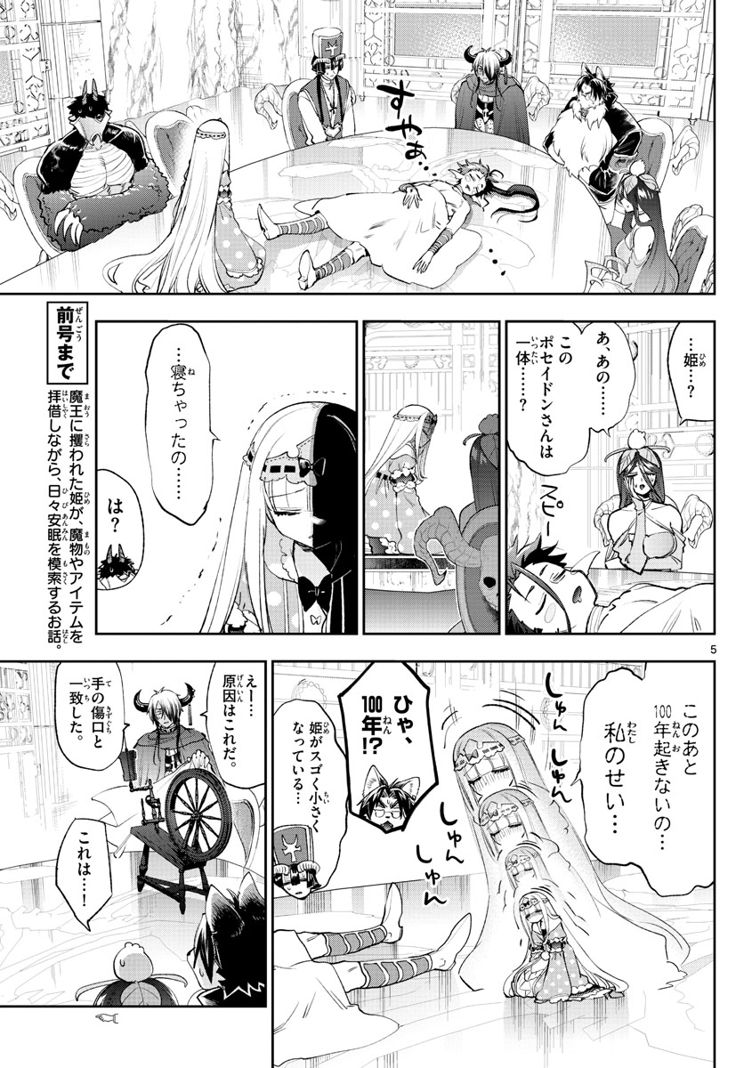 Maoujou de Oyasumi Chap 253 - Next Chap 254