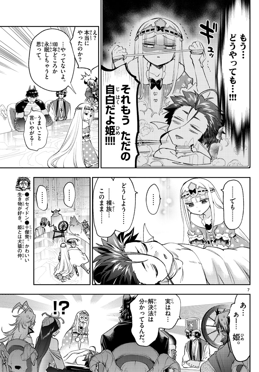 Maoujou de Oyasumi Chap 253 - Next Chap 254