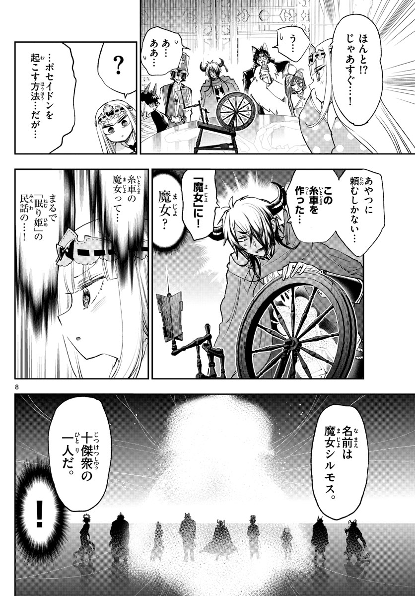 Maoujou de Oyasumi Chap 253 - Next Chap 254