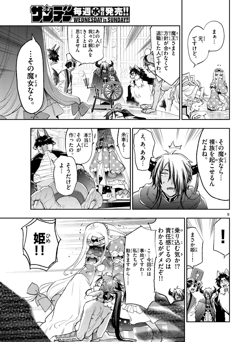 Maoujou de Oyasumi Chap 253 - Next Chap 254