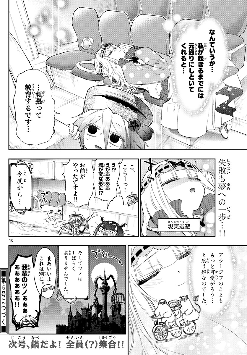 Maoujou de Oyasumi Chap 268 - Next Chap 269