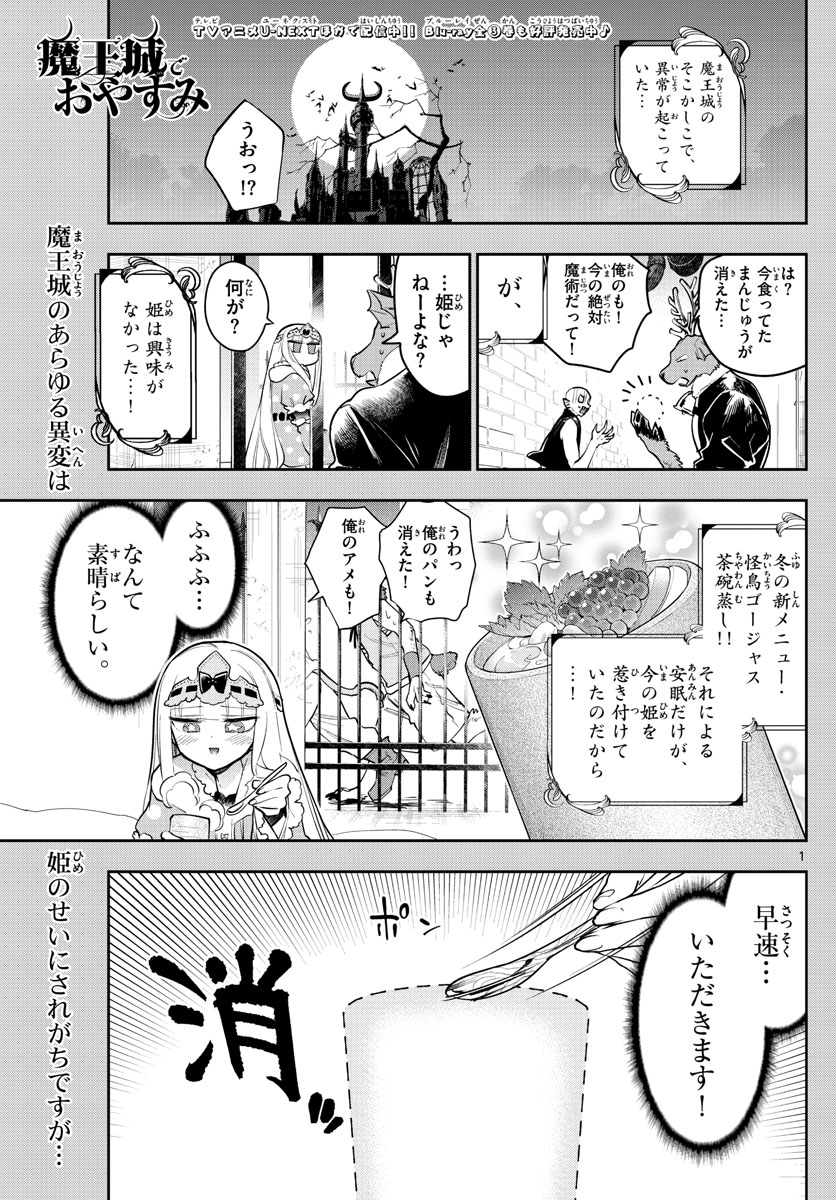 Maoujou de Oyasumi Chap 268 - Next Chap 269
