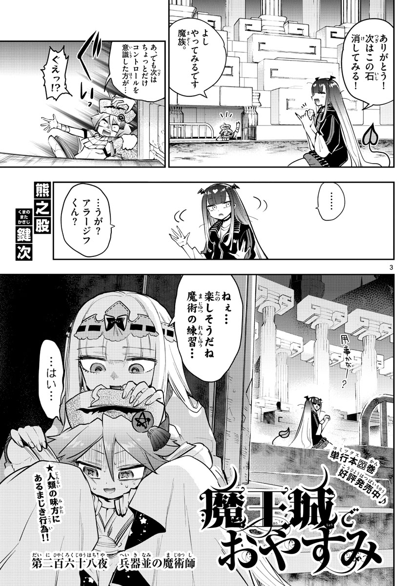 Maoujou de Oyasumi Chap 268 - Next Chap 269