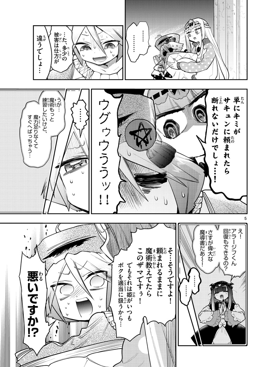 Maoujou de Oyasumi Chap 268 - Next Chap 269