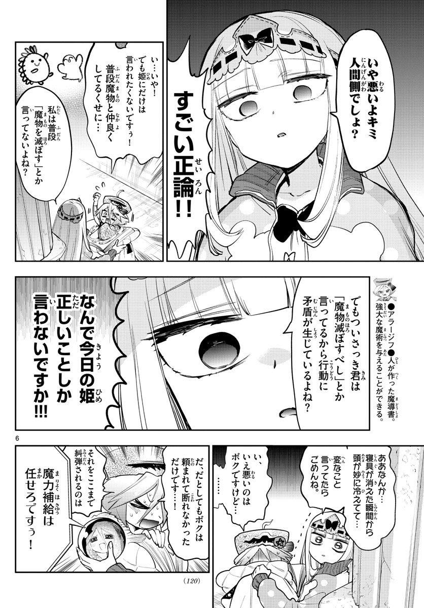 Maoujou de Oyasumi Chap 268 - Next Chap 269