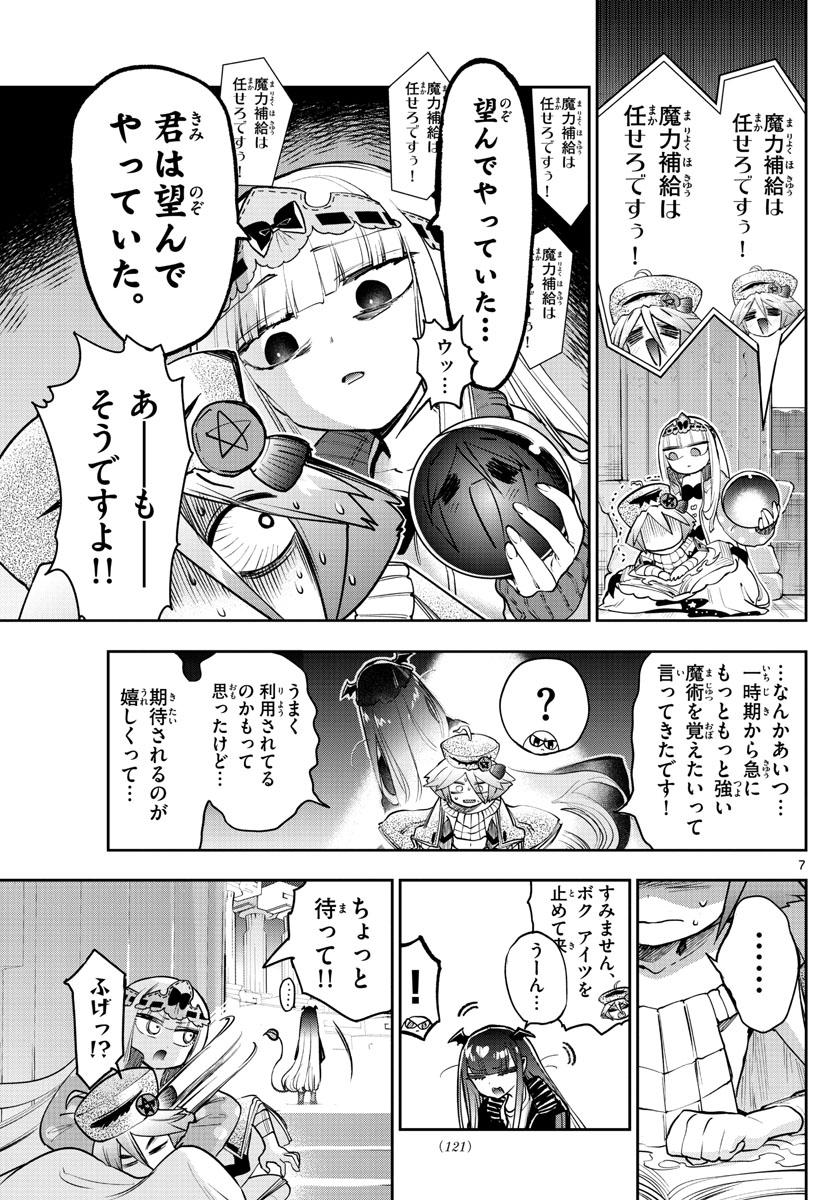 Maoujou de Oyasumi Chap 268 - Next Chap 269