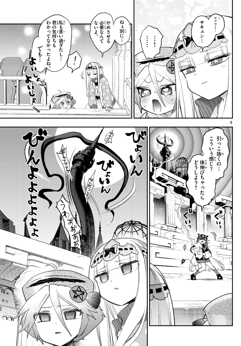 Maoujou de Oyasumi Chap 268 - Next Chap 269