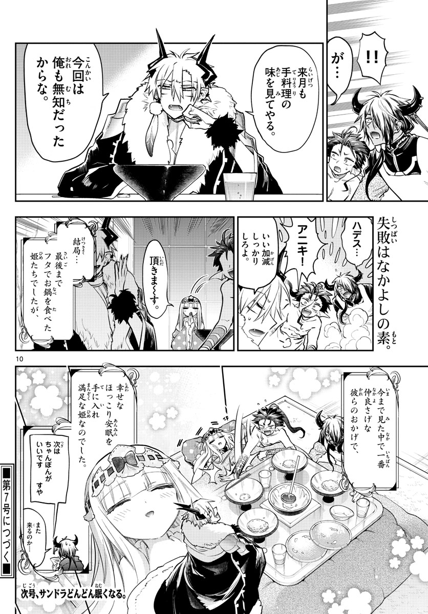 Maoujou de Oyasumi Chap 269 - Next Chap 270