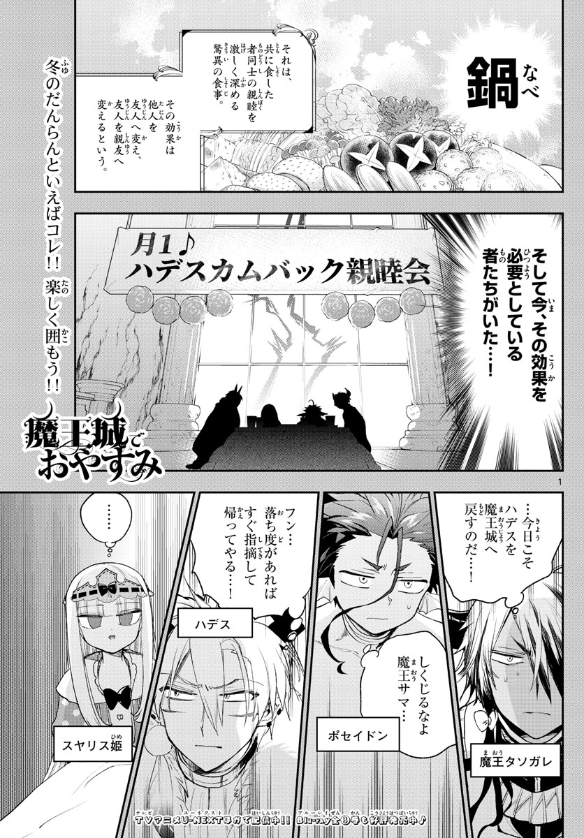 Maoujou de Oyasumi Chap 269 - Next Chap 270