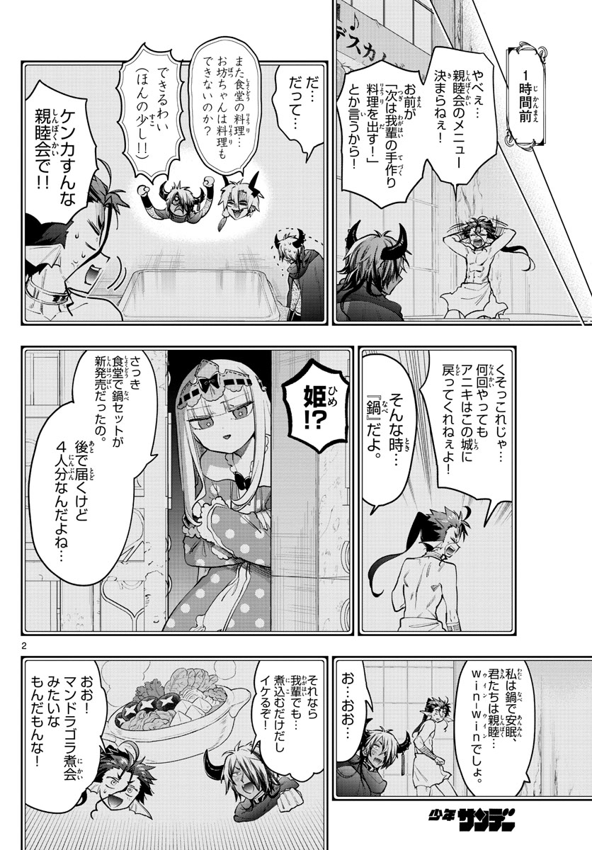 Maoujou de Oyasumi Chap 269 - Next Chap 270