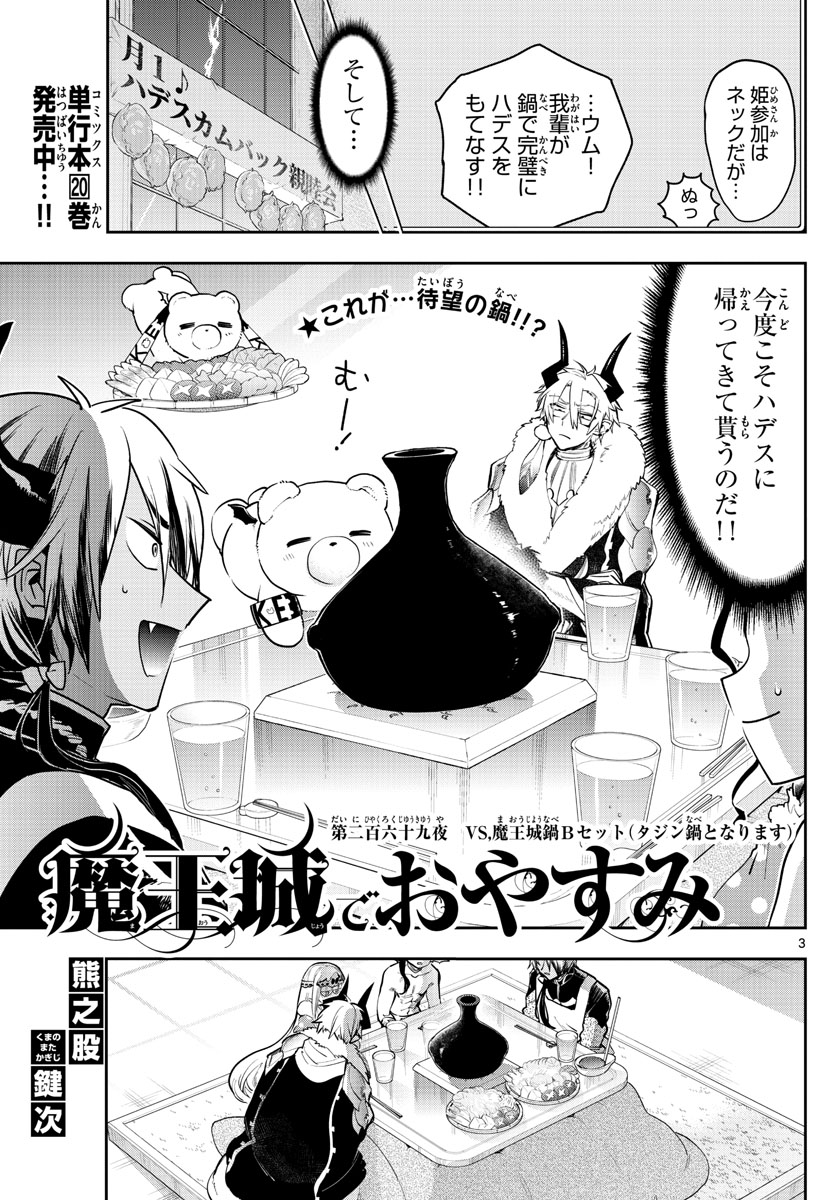 Maoujou de Oyasumi Chap 269 - Next Chap 270