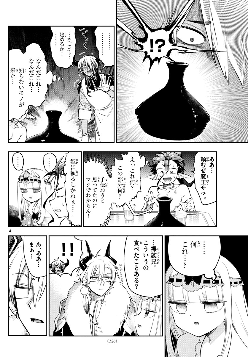 Maoujou de Oyasumi Chap 269 - Next Chap 270