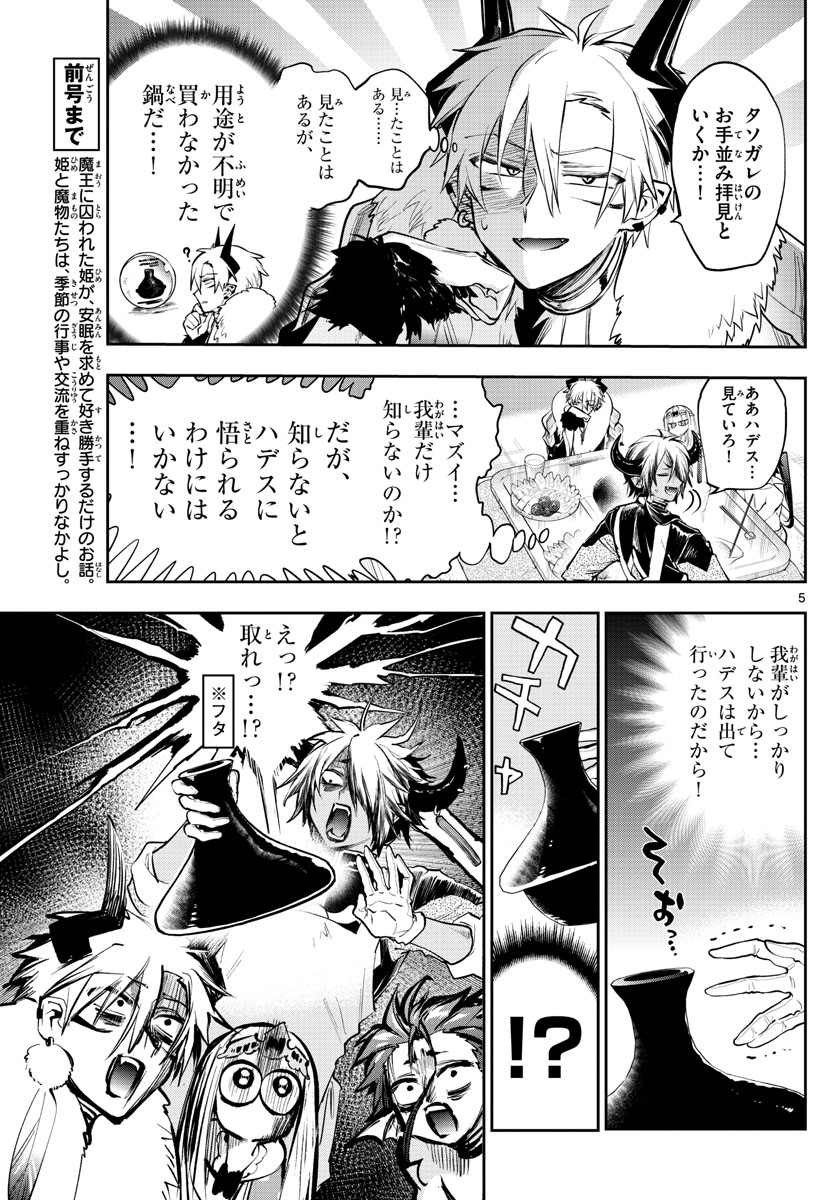 Maoujou de Oyasumi Chap 269 - Next Chap 270