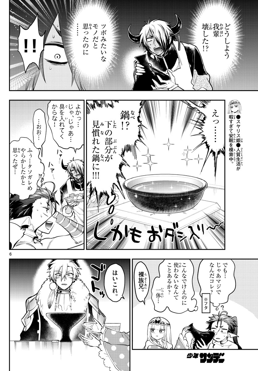 Maoujou de Oyasumi Chap 269 - Next Chap 270
