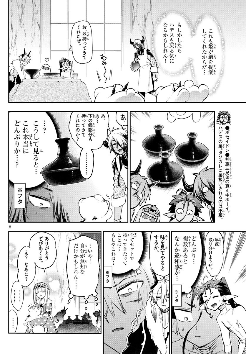 Maoujou de Oyasumi Chap 269 - Next Chap 270