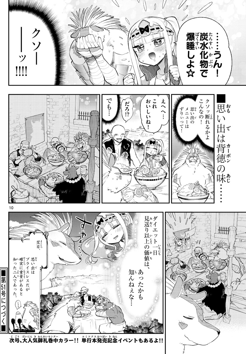 Maoujou de Oyasumi Chap 264 - Next Chap 265