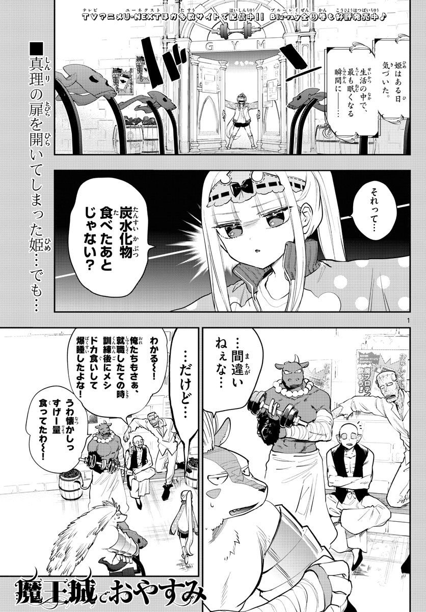 Maoujou de Oyasumi Chap 264 - Next Chap 265