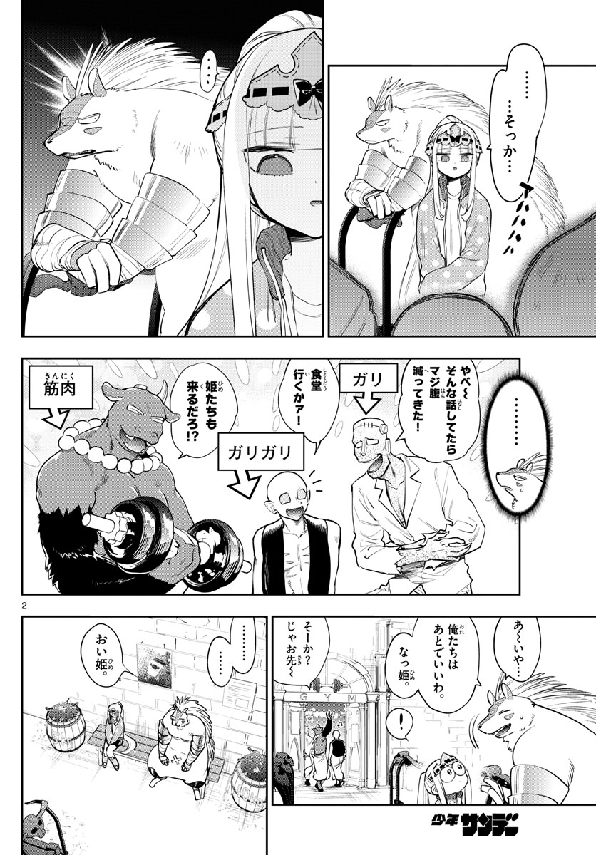 Maoujou de Oyasumi Chap 264 - Next Chap 265