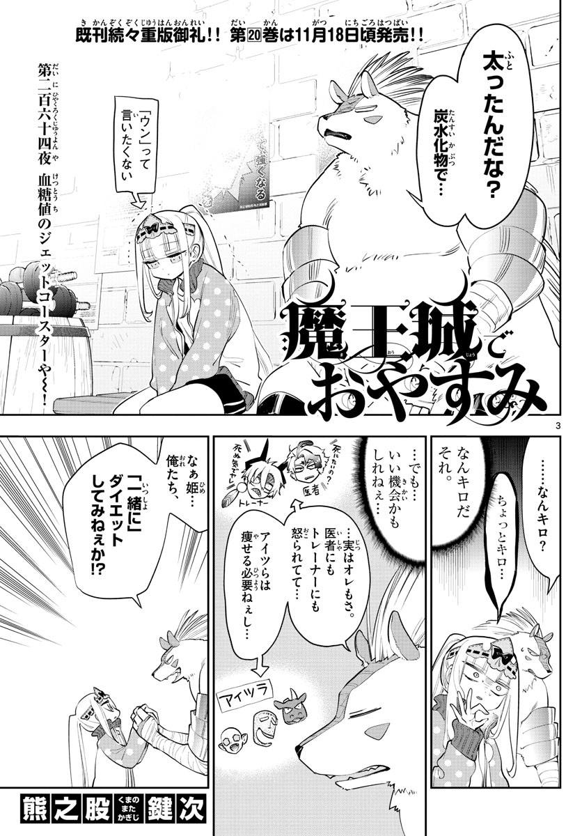 Maoujou de Oyasumi Chap 264 - Next Chap 265