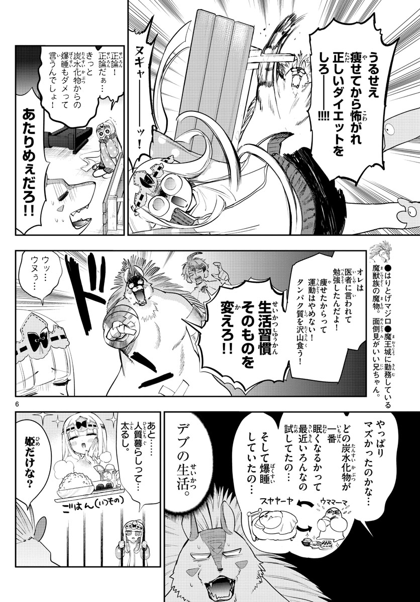Maoujou de Oyasumi Chap 264 - Next Chap 265