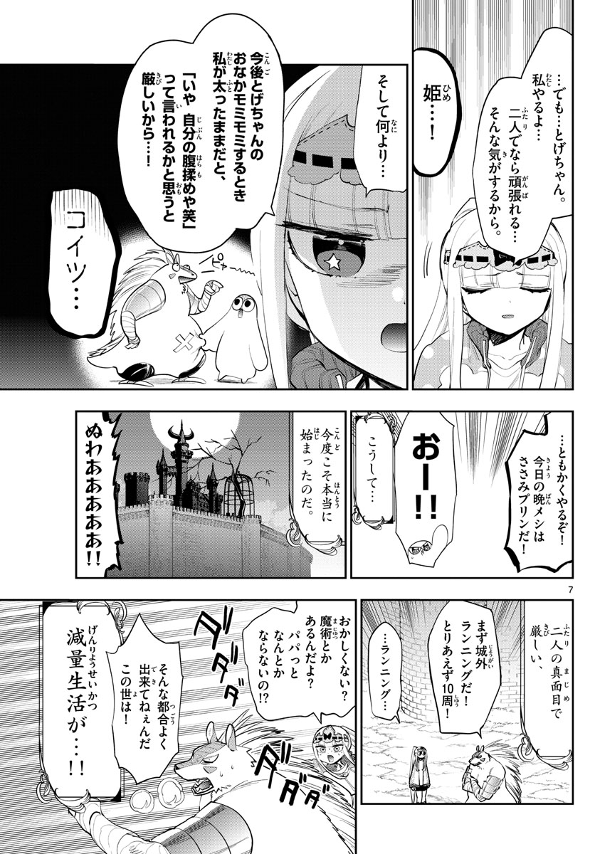 Maoujou de Oyasumi Chap 264 - Next Chap 265