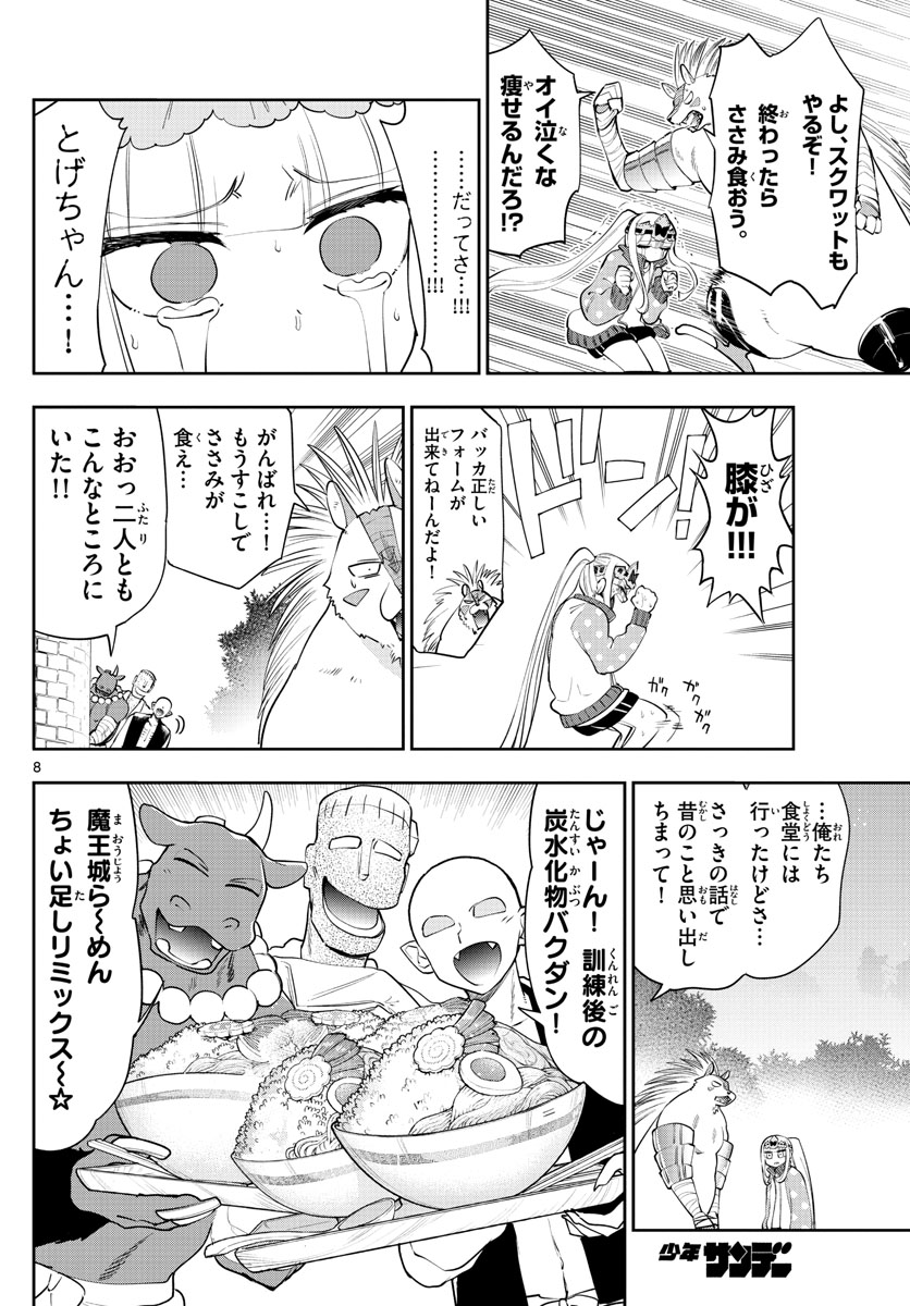 Maoujou de Oyasumi Chap 264 - Next Chap 265