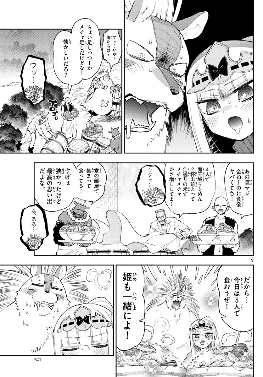 Maoujou de Oyasumi Chap 264 - Next Chap 265
