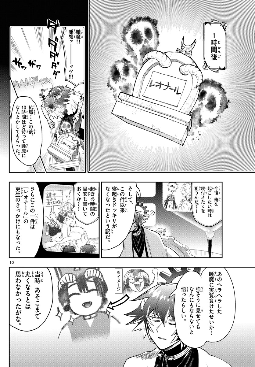 Maoujou de Oyasumi Chap 265 - Next Chap 266