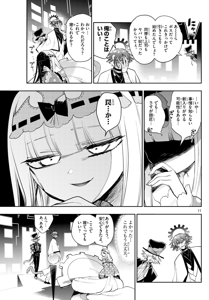 Maoujou de Oyasumi Chap 265 - Next Chap 266
