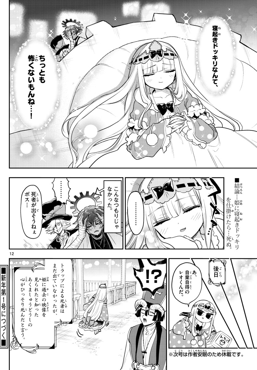 Maoujou de Oyasumi Chap 265 - Next Chap 266