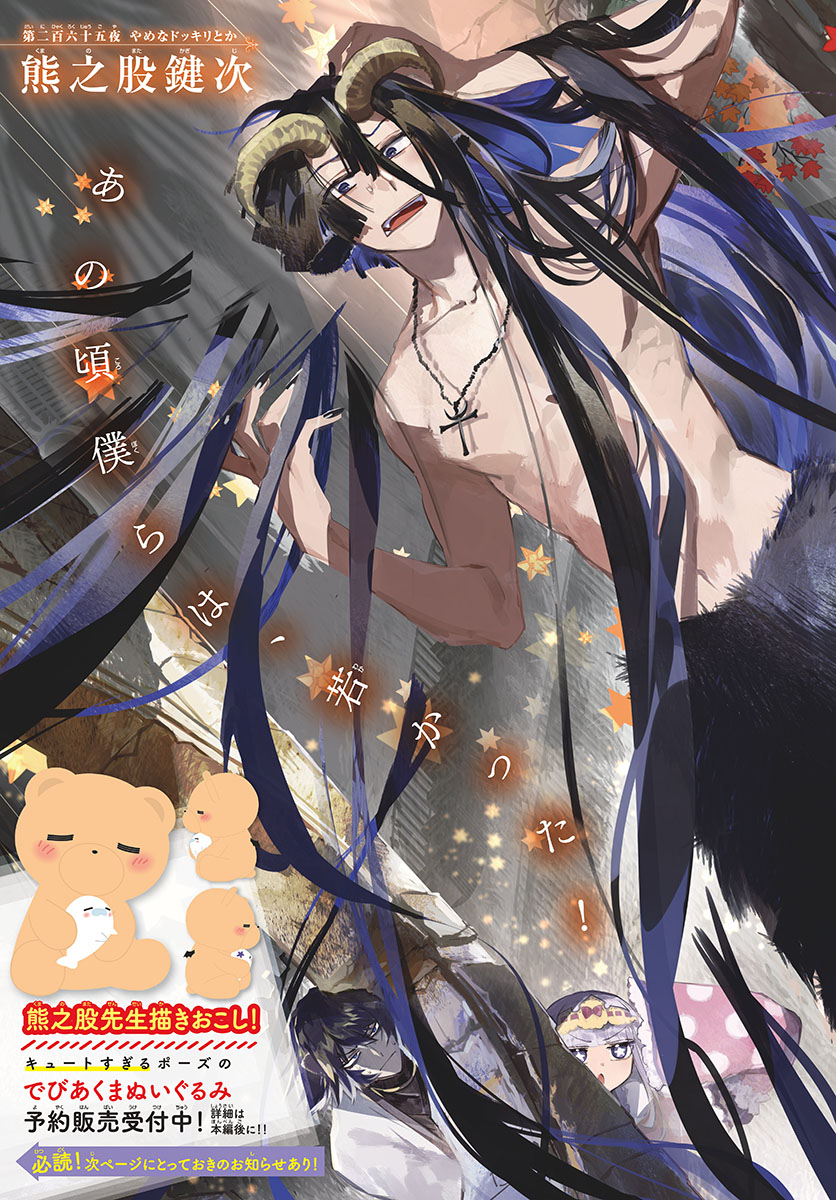 Maoujou de Oyasumi Chap 265 - Next Chap 266