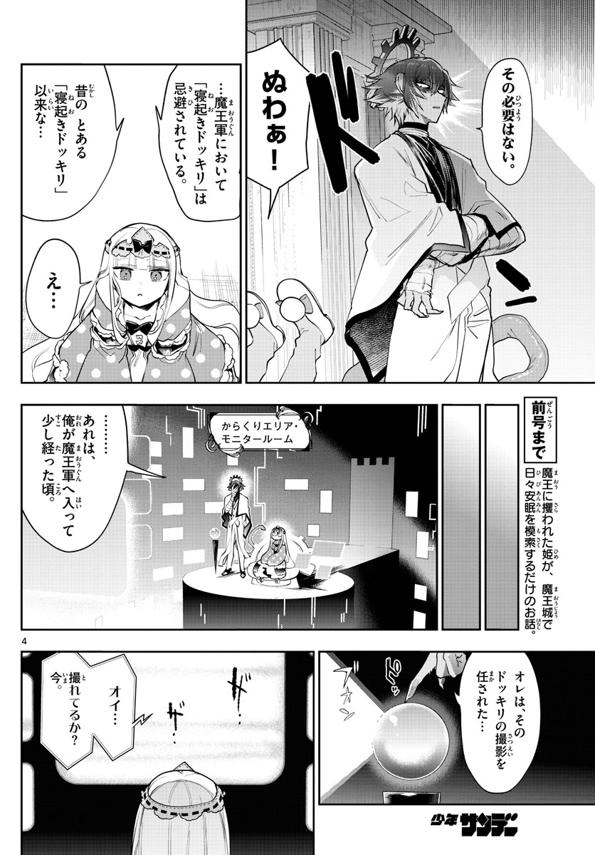 Maoujou de Oyasumi Chap 265 - Next Chap 266