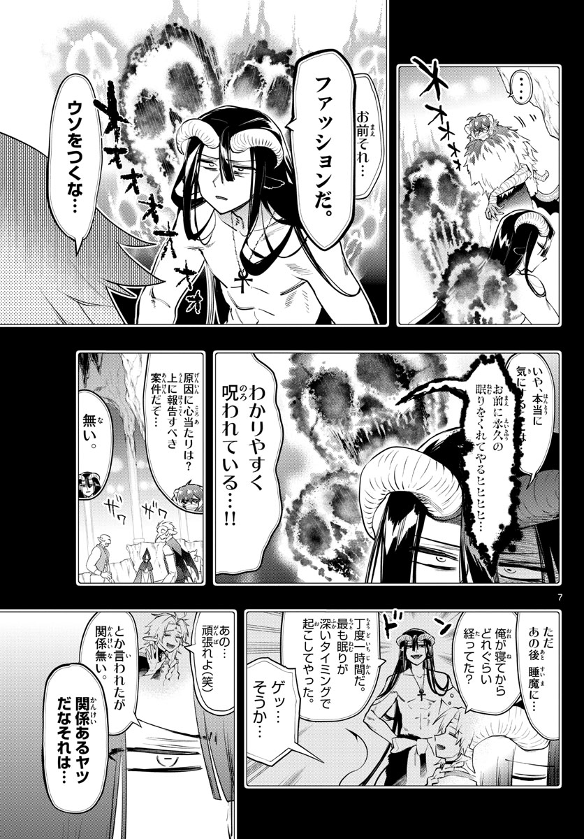 Maoujou de Oyasumi Chap 265 - Next Chap 266