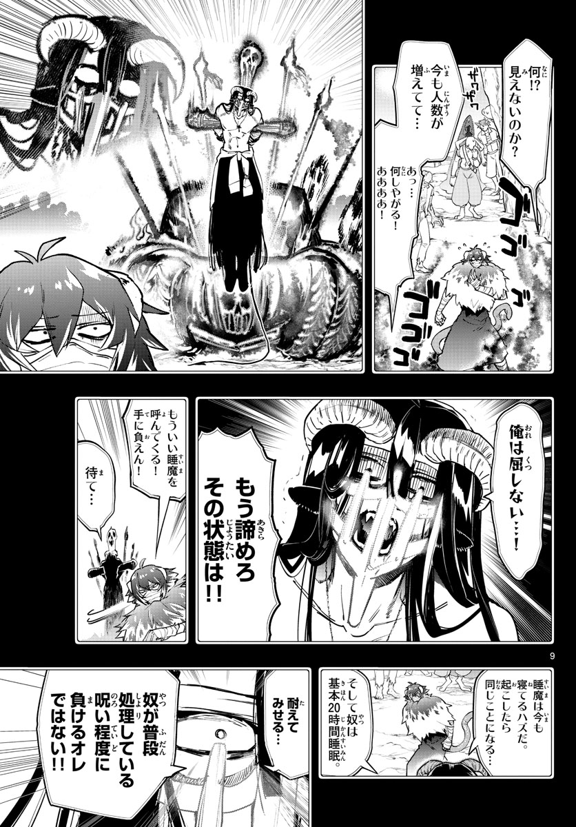 Maoujou de Oyasumi Chap 265 - Next Chap 266