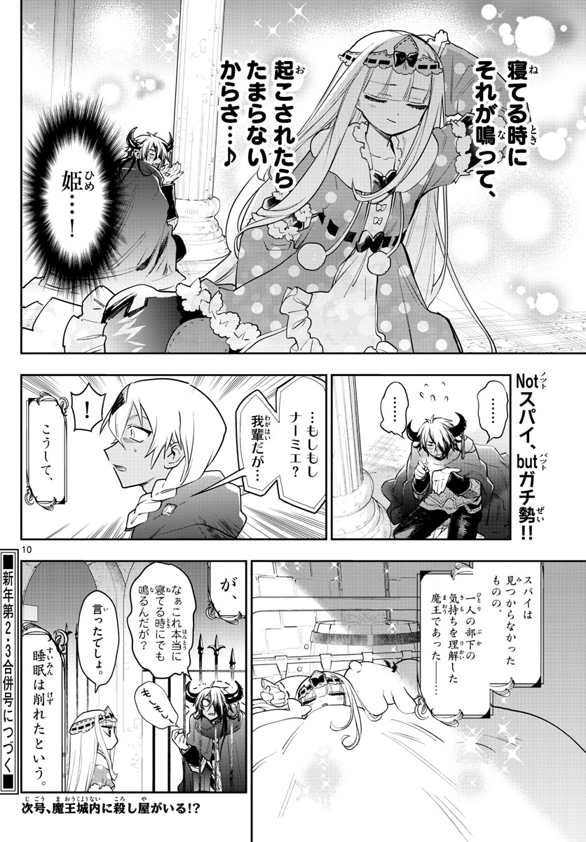 Maoujou de Oyasumi Chap 266 - Next Chap 267