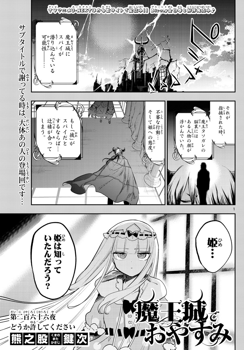 Maoujou de Oyasumi Chap 266 - Next Chap 267