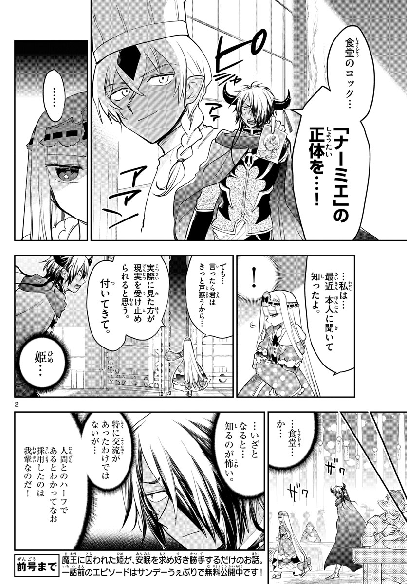 Maoujou de Oyasumi Chap 266 - Next Chap 267